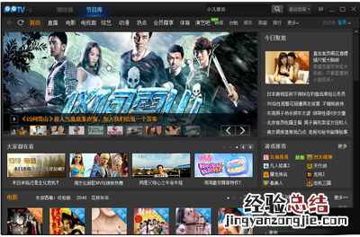 PPTV怎么去除广告 pptv去广告补丁最新版