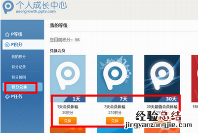 pptv积分如何兑换会员卡 pptv积分如何兑换会员