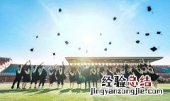 大学生毕业感言 大学生毕业感言200字左右