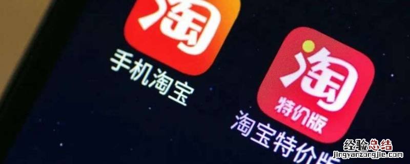 淘特跟淘宝的区别