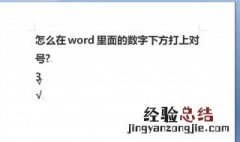 word对号怎么打出来放到方框里 word对号怎么打