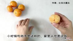 橘子怎么做好吃