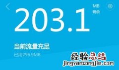 电信手机怎么查流量剩余量 电信手机怎么查流量