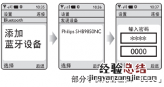 飞利浦SHB9850NC耳机蓝牙配对教程