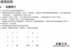 海尔HL-33PF3指纹锁使用说明书