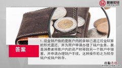 销户是什么意思