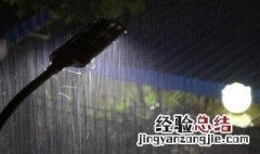 雨夜的心情短语 雨夜的心情有哪些