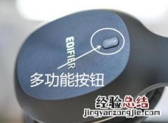 漫步者W800BT耳机通话控制教程