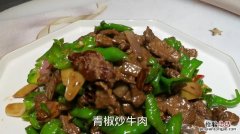 青椒牛肉怎么做