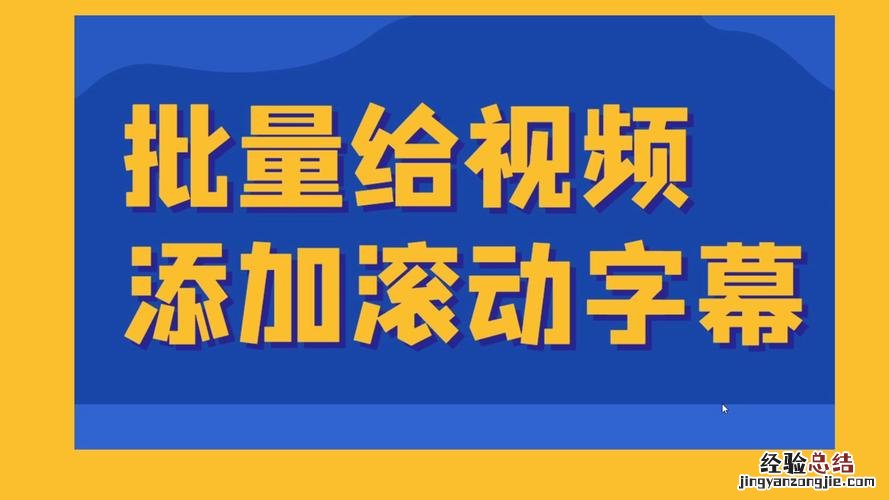 滚动视频怎么做