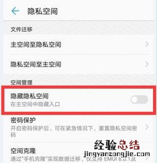 华为麦芒7隐私空间怎么设置