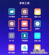 小米8青春版怎么录制屏幕