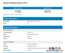 红米note6是什么处理器