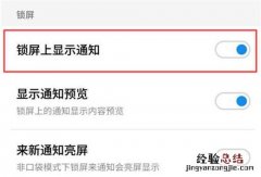魅族v8怎么开启锁屏通知