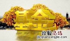 什么是股票基金 什么是股票基金?债券基金?货币市场基金?