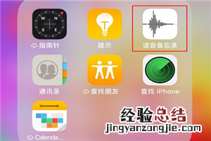 iPhonexs怎么恢复录音