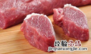 里脊肉怎么保存 保存肉的妙招