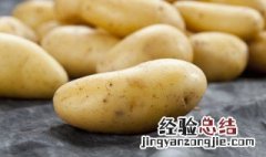 土豆怎样存放不发芽 土豆储存长久的方法