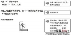 必达i8指纹锁怎么设置感应卡