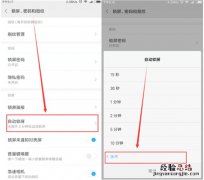 小米8青春版怎么设置屏幕常亮