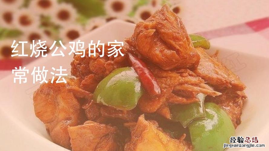 公鸡怎么做好吃