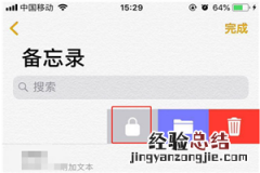 iphonexs怎么给备忘录加密