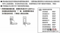 必达i8指纹锁怎么设置指纹