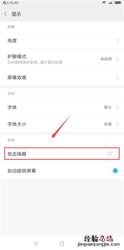 小米8青春版怎么双击唤醒屏幕