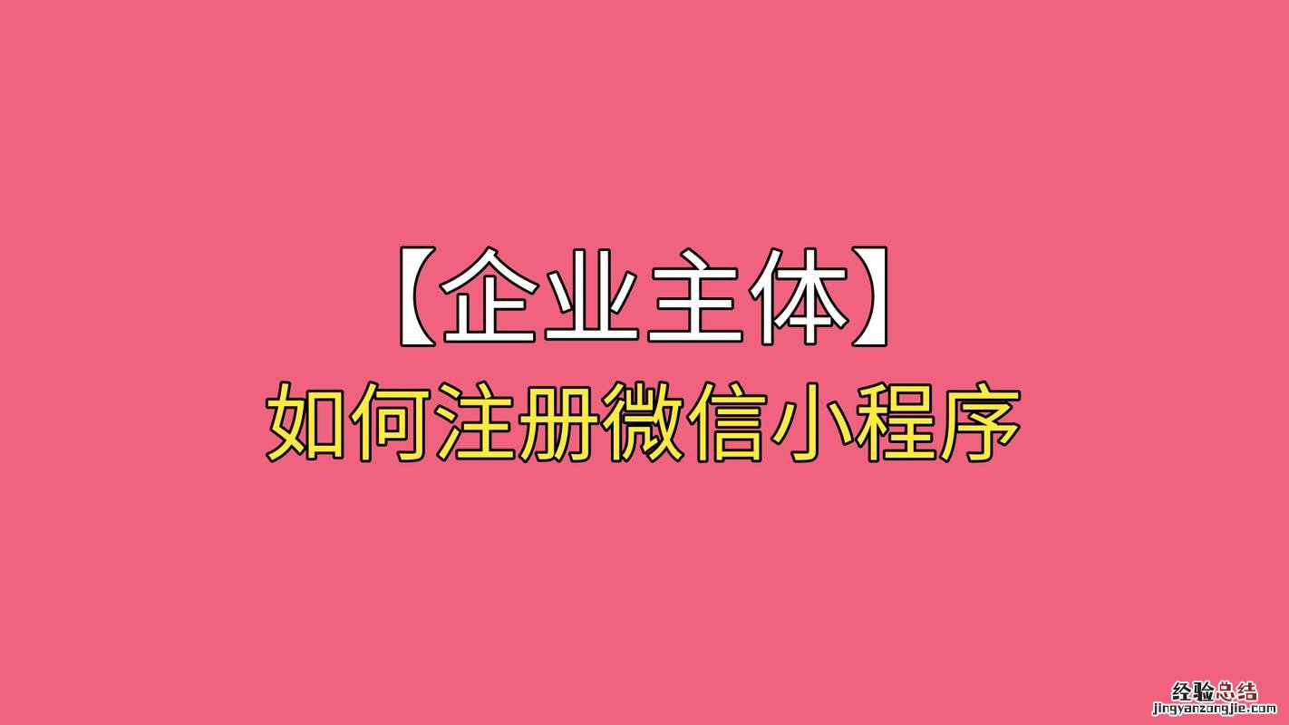 微信小程序申请入口在哪里