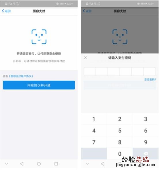 华为nova3人脸支付怎么设置