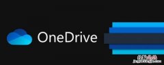 onedrive有什么用