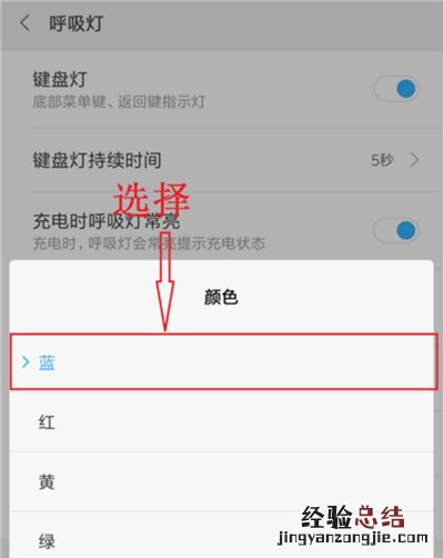 小米8青春版怎么设置呼吸灯颜色