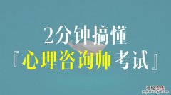 心理咨询师考试从哪里报名