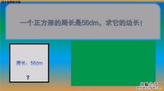 正方形周长公式怎么算