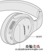 BOSE QC35耳机如何控制通话