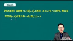 零点定理是什么