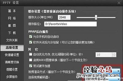 pptv怎么不见了 pptv有声音没画面图像怎么办