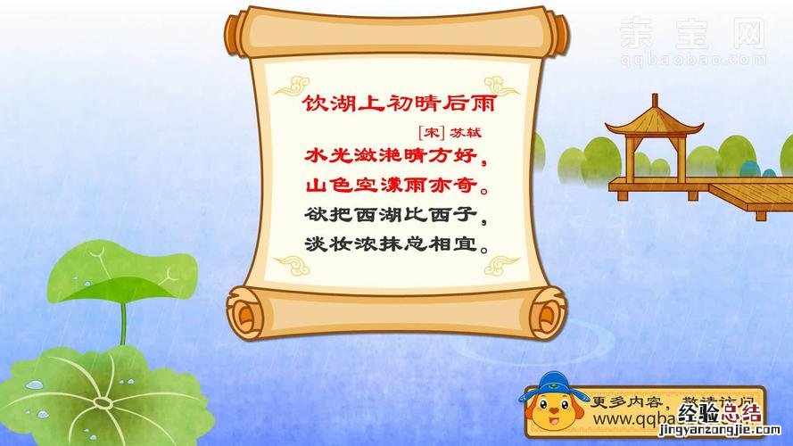 饮湖上初晴后雨的意思是什么