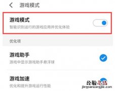 魅族v8怎么开启游戏模式