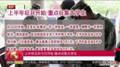 大学是什么时候征兵的