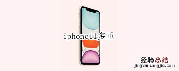 iphone11多重