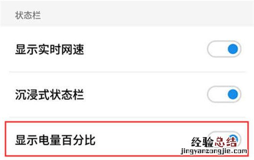 魅族v8电量百分比显示怎么设置