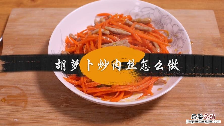 萝卜炒肉怎么做