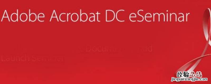 adobe acrobat dc是什么软件