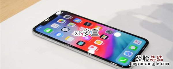 xr多重