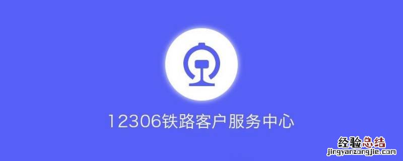 查火车到站时间查询用什么软件