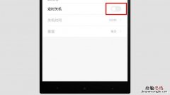 小米6定时开关机在哪里