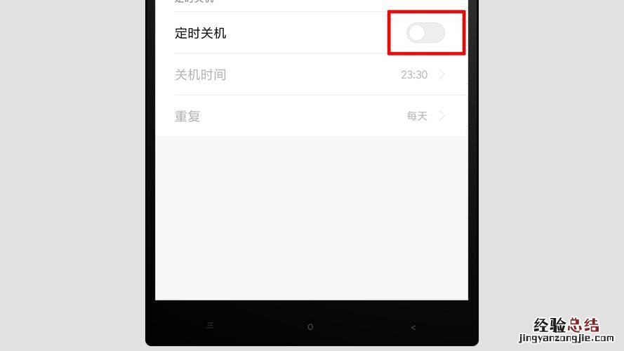 小米6定时开关机在哪里