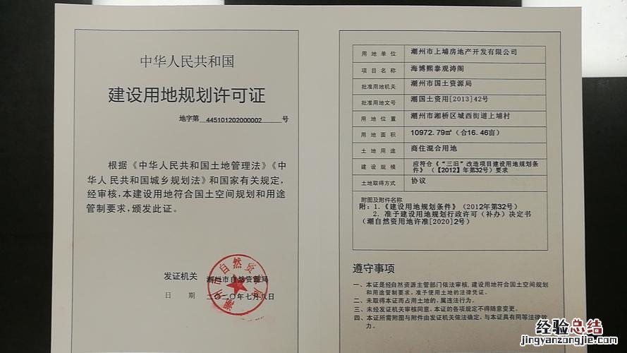 建设用地规划许可证是什么意思