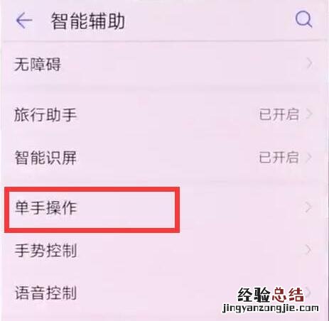 荣耀8xmax怎么设置小屏模式